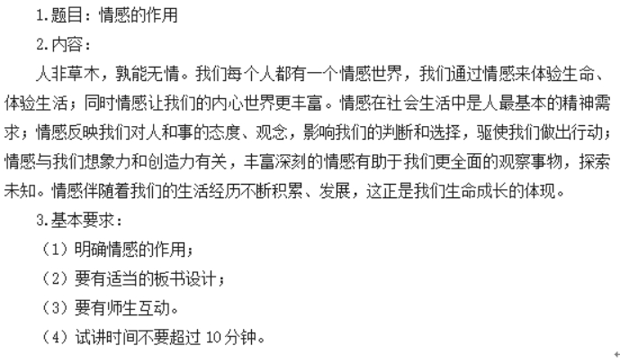 幼儿中小学面试,历年真题,教师资格证考试《初中政治专业面试》真题汇编