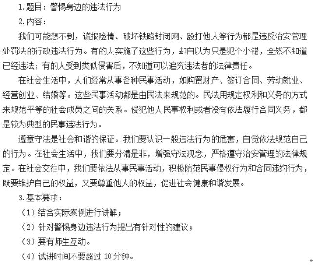 幼儿中小学面试,历年真题,教师资格证考试《初中政治专业面试》真题汇编