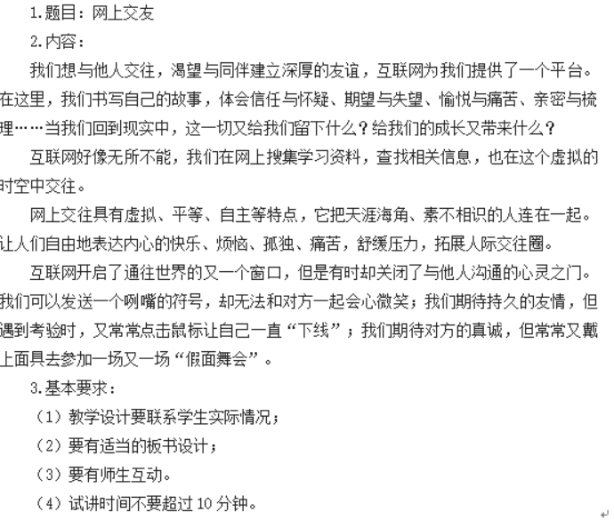 幼儿中小学面试,历年真题,教师资格证考试《初中政治专业面试》真题汇编