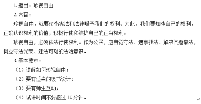 幼儿中小学面试,历年真题,教师资格证考试《初中政治专业面试》真题汇编