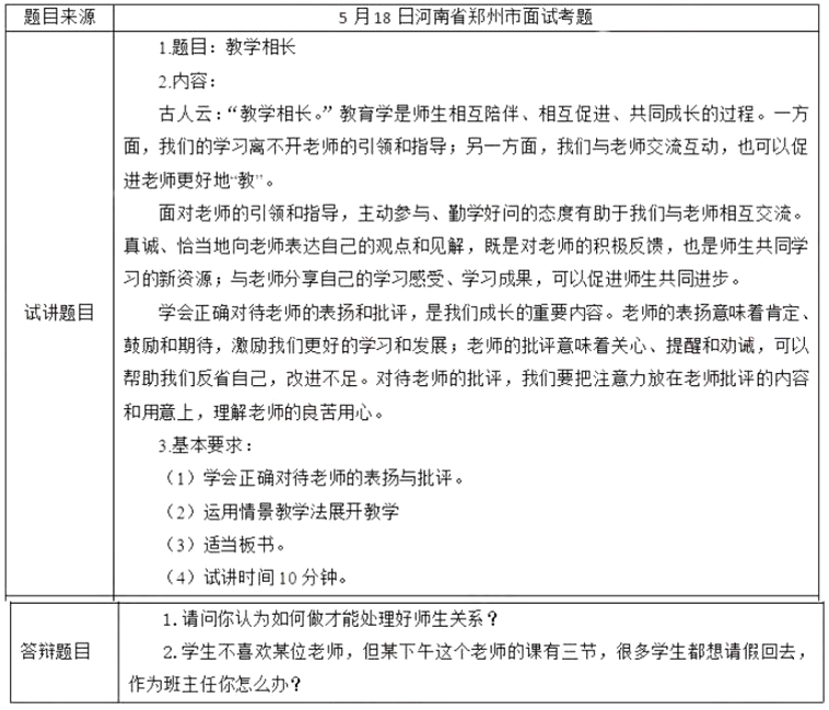 幼儿中小学面试,历年真题,教师资格证考试《初中政治专业面试》真题汇编