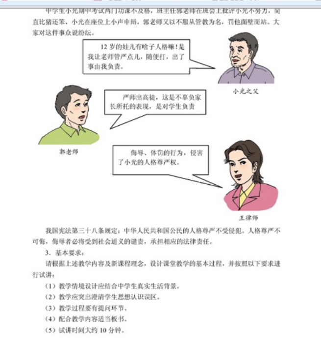 幼儿中小学面试,历年真题,教师资格证考试《初中政治专业面试》真题汇编