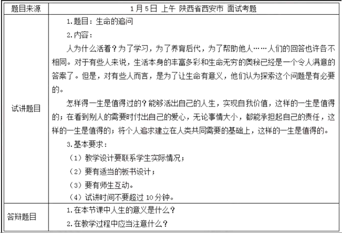 幼儿中小学面试,历年真题,教师资格证考试《初中政治专业面试》真题汇编