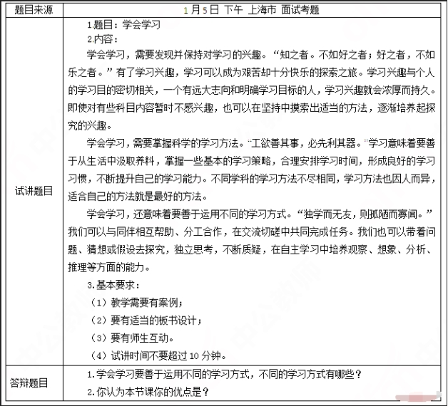 幼儿中小学面试,历年真题,教师资格证考试《初中政治专业面试》真题汇编