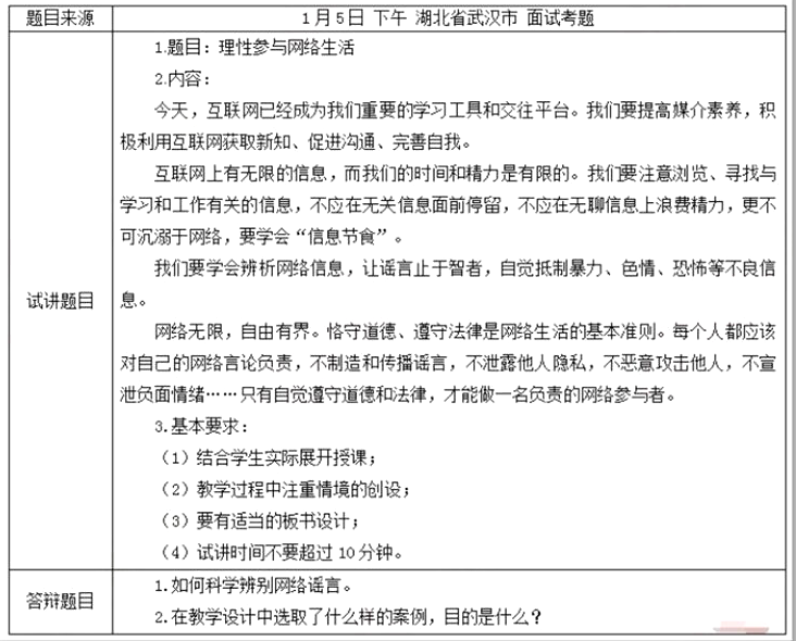 幼儿中小学面试,历年真题,教师资格证考试《初中政治专业面试》真题汇编