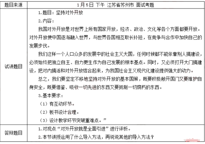 幼儿中小学面试,历年真题,教师资格证考试《初中政治专业面试》真题汇编