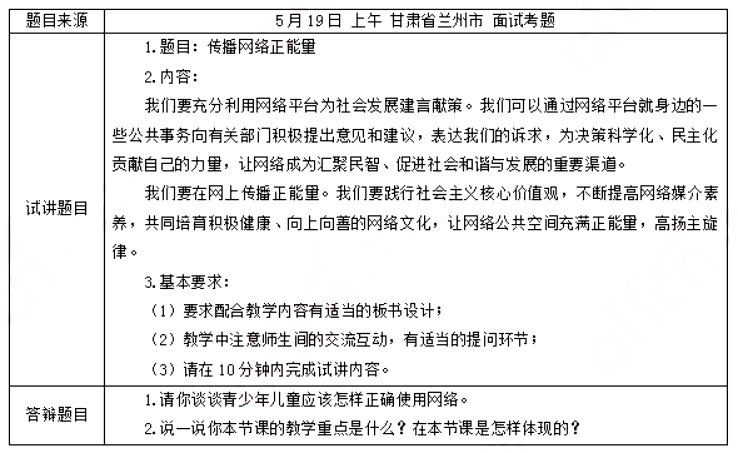 幼儿中小学面试,历年真题,教师资格证考试《初中政治专业面试》真题汇编