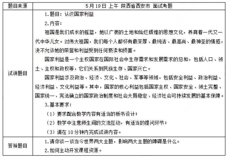 幼儿中小学面试,历年真题,教师资格证考试《初中政治专业面试》真题汇编