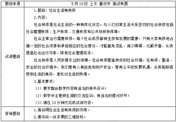 幼儿中小学面试,历年真题,教师资格证考试《初中政治专业面试》真题汇编