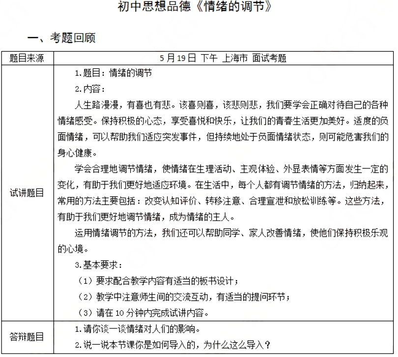 幼儿中小学面试,历年真题,教师资格证考试《初中政治专业面试》真题汇编