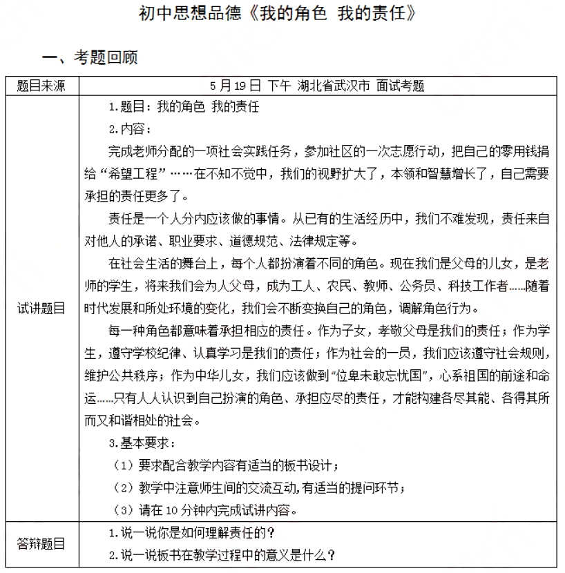 幼儿中小学面试,历年真题,教师资格证考试《初中政治专业面试》真题汇编