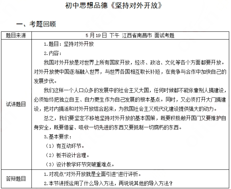 幼儿中小学面试,历年真题,教师资格证考试《初中政治专业面试》真题汇编