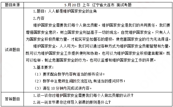 幼儿中小学面试,历年真题,教师资格证考试《初中政治专业面试》真题汇编