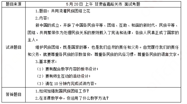 幼儿中小学面试,历年真题,教师资格证考试《初中政治专业面试》真题汇编