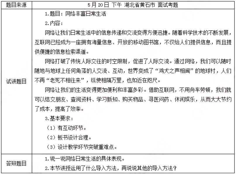 幼儿中小学面试,历年真题,教师资格证考试《初中政治专业面试》真题汇编