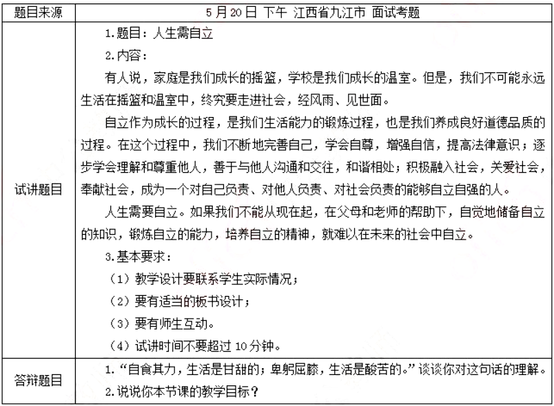 幼儿中小学面试,历年真题,教师资格证考试《初中政治专业面试》真题汇编