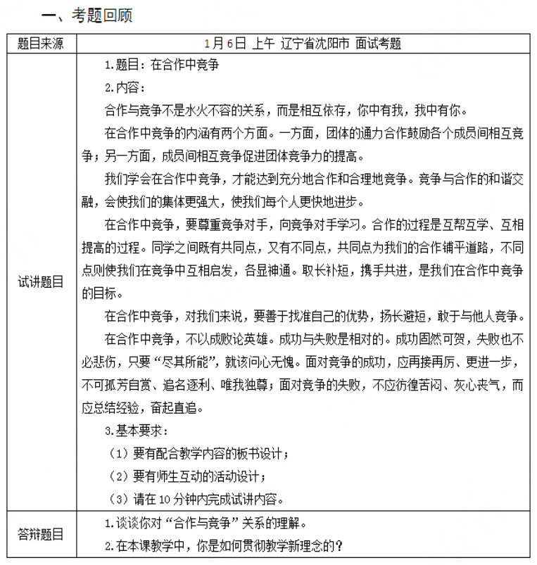 幼儿中小学面试,历年真题,教师资格证考试《初中政治专业面试》真题汇编