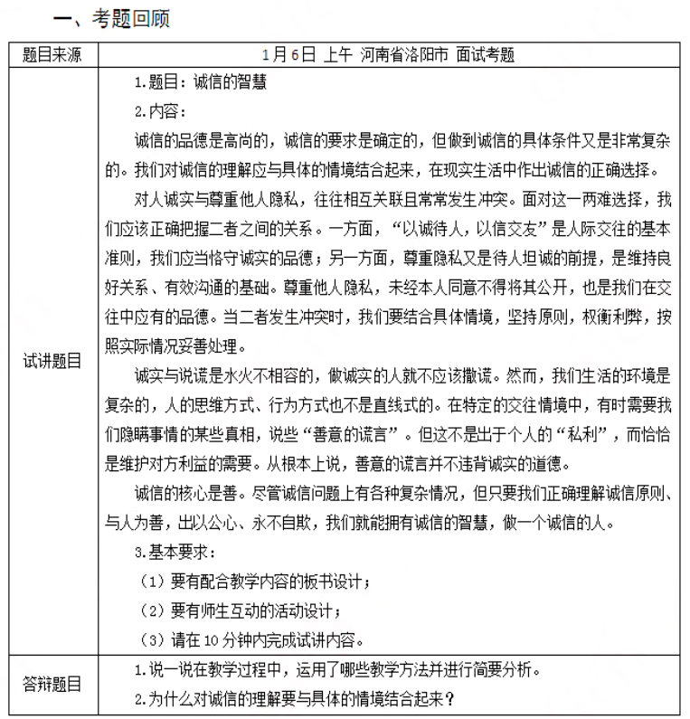 幼儿中小学面试,历年真题,教师资格证考试《初中政治专业面试》真题汇编