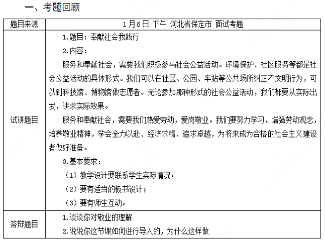 幼儿中小学面试,历年真题,教师资格证考试《初中政治专业面试》真题汇编