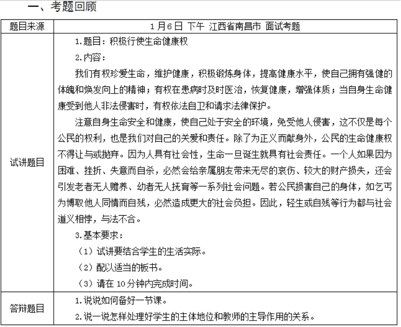 幼儿中小学面试,历年真题,教师资格证考试《初中政治专业面试》真题汇编