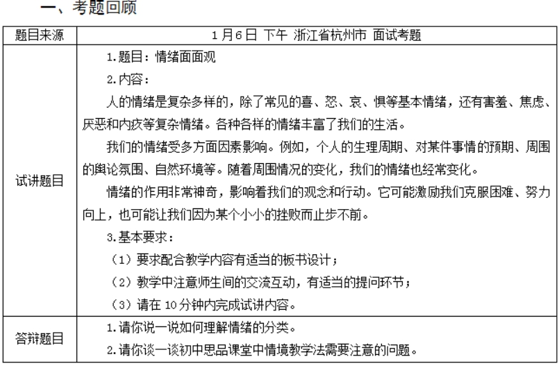 幼儿中小学面试,历年真题,教师资格证考试《初中政治专业面试》真题汇编