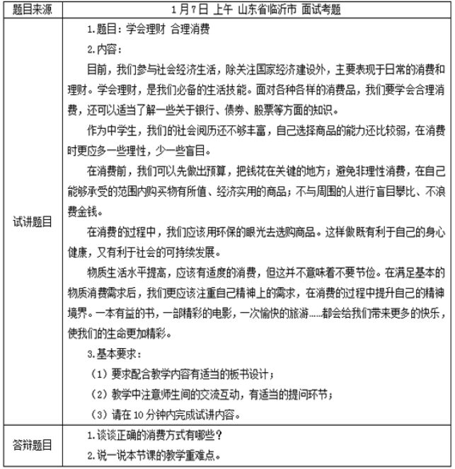 幼儿中小学面试,历年真题,教师资格证考试《初中政治专业面试》真题汇编