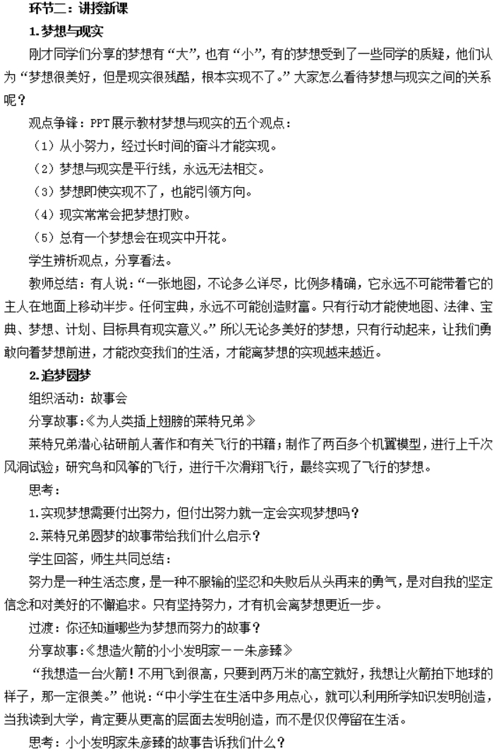 幼儿中小学面试,历年真题,教师资格证考试《初中政治专业面试》真题汇编