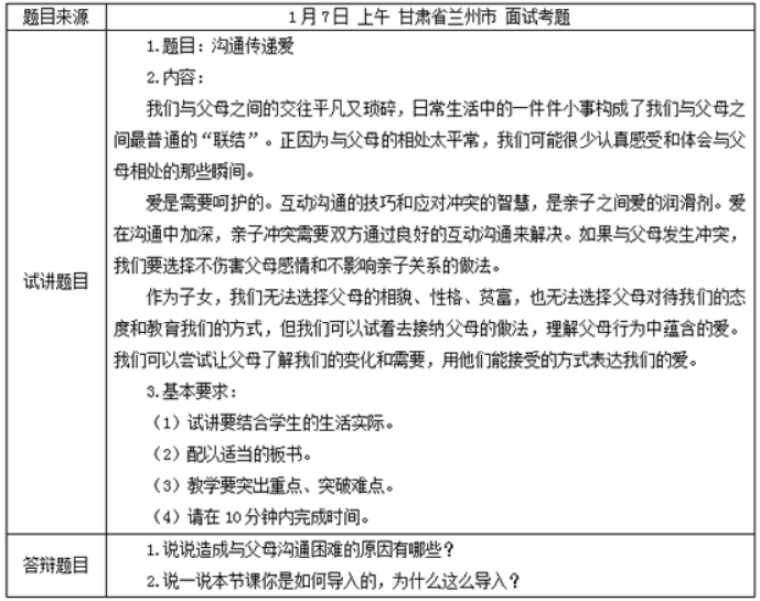 幼儿中小学面试,历年真题,教师资格证考试《初中政治专业面试》真题汇编