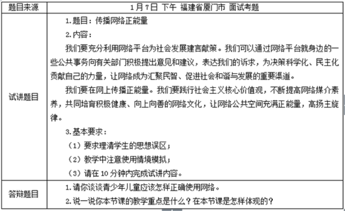 幼儿中小学面试,历年真题,教师资格证考试《初中政治专业面试》真题汇编