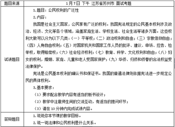 幼儿中小学面试,历年真题,教师资格证考试《初中政治专业面试》真题汇编