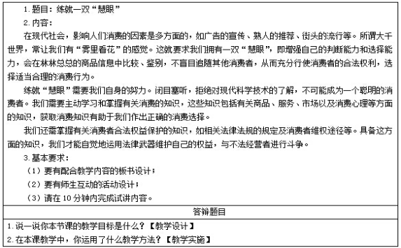 幼儿中小学面试,历年真题,教师资格证考试《初中政治专业面试》真题汇编