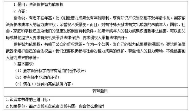 幼儿中小学面试,历年真题,教师资格证考试《初中政治专业面试》真题汇编