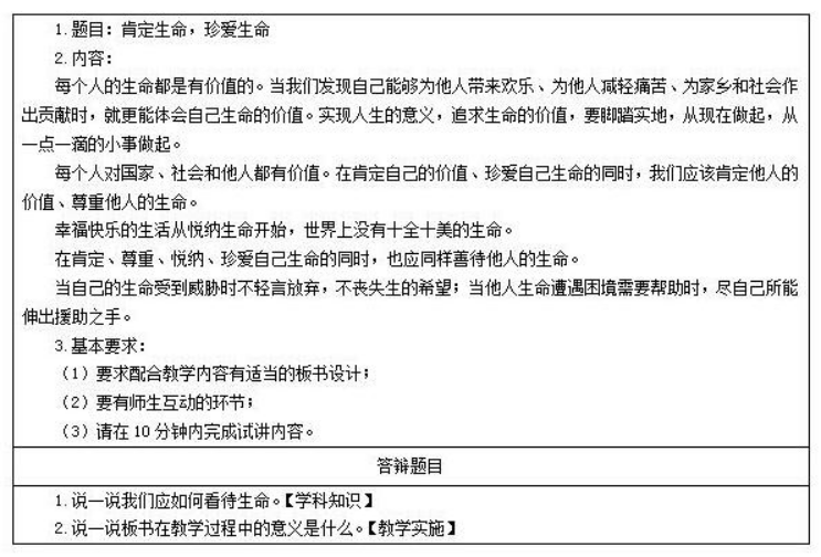 幼儿中小学面试,历年真题,教师资格证考试《初中政治专业面试》真题汇编