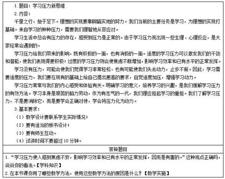 幼儿中小学面试,历年真题,教师资格证考试《初中政治专业面试》真题汇编