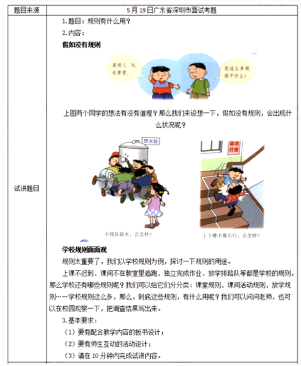 幼儿中小学面试,历年真题,教师资格证考试《小学社会专业面试》真题汇编