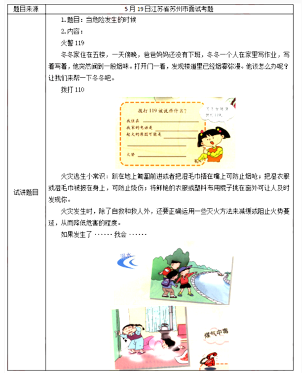 幼儿中小学面试,历年真题,教师资格证考试《小学社会专业面试》真题汇编