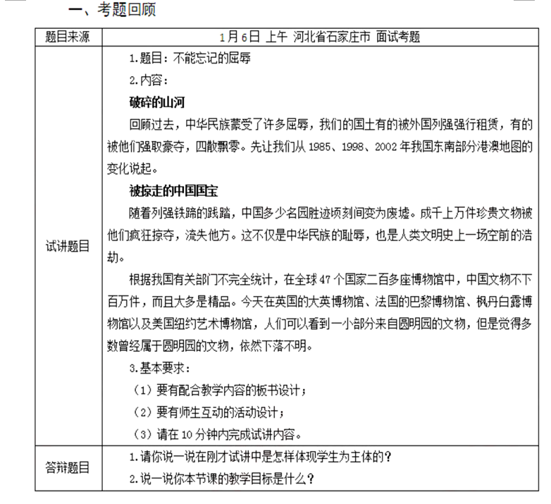 幼儿中小学面试,历年真题,教师资格证考试《小学社会专业面试》真题汇编