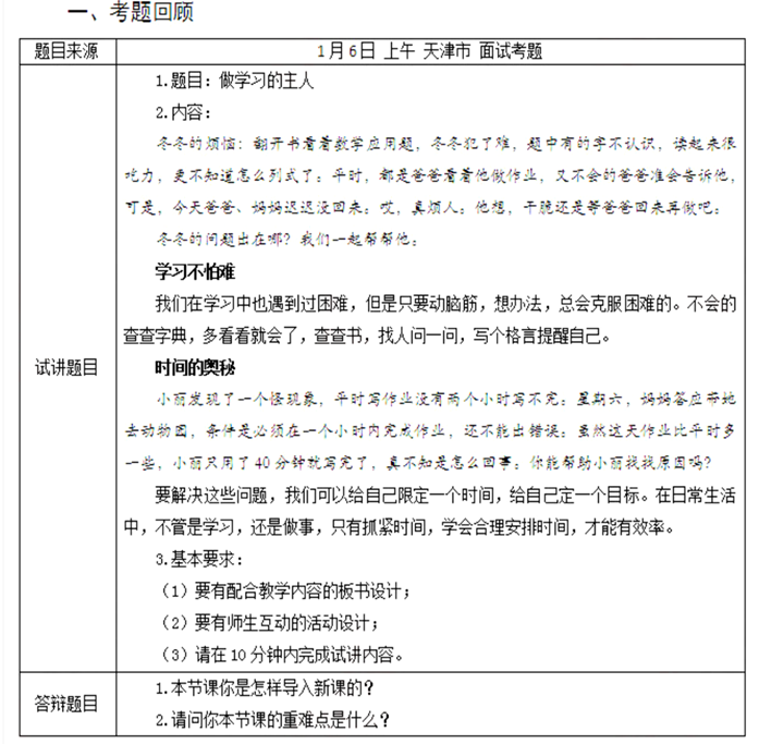 幼儿中小学面试,历年真题,教师资格证考试《小学社会专业面试》真题汇编