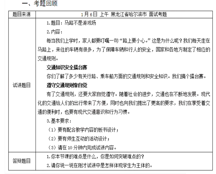 幼儿中小学面试,历年真题,教师资格证考试《小学社会专业面试》真题汇编