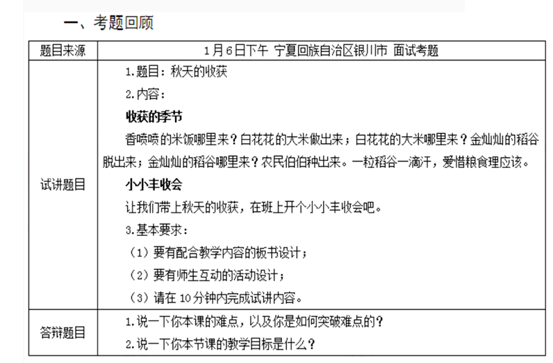 幼儿中小学面试,历年真题,教师资格证考试《小学社会专业面试》真题汇编