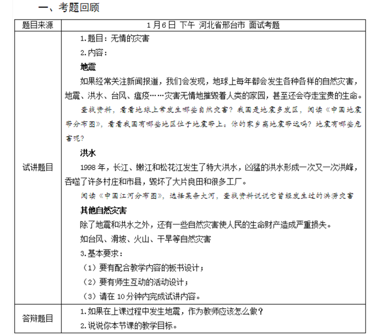 幼儿中小学面试,历年真题,教师资格证考试《小学社会专业面试》真题汇编