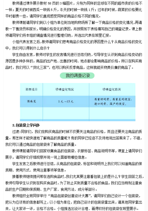 幼儿中小学面试,历年真题,教师资格证考试《小学社会专业面试》真题汇编