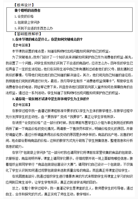 幼儿中小学面试,历年真题,教师资格证考试《小学社会专业面试》真题汇编