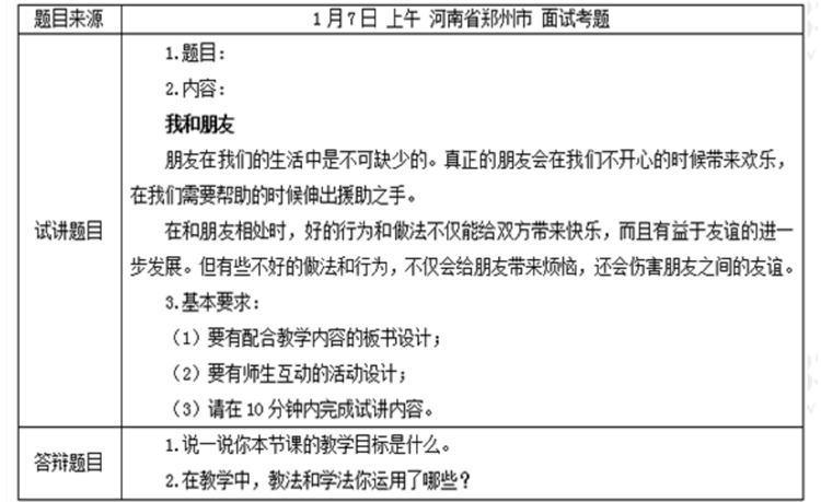 幼儿中小学面试,历年真题,教师资格证考试《小学社会专业面试》真题汇编