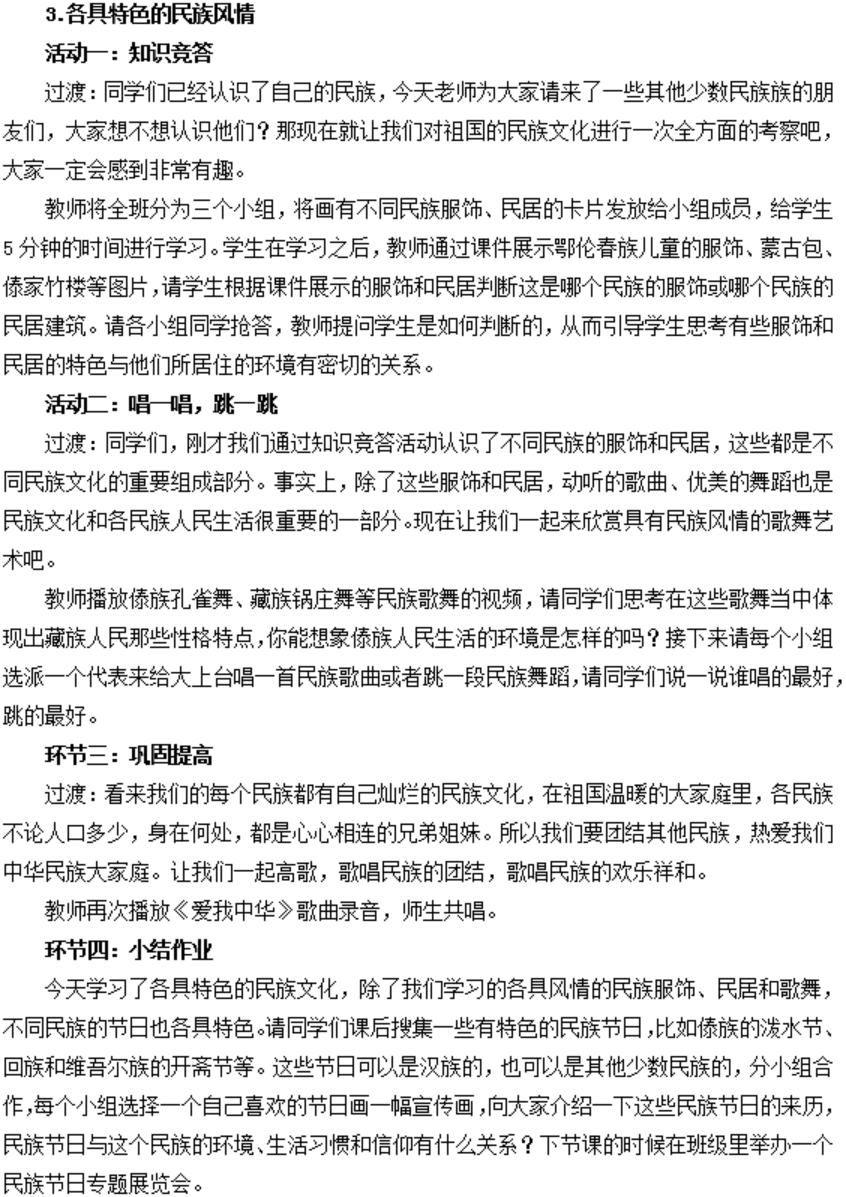 幼儿中小学面试,历年真题,教师资格证考试《小学社会专业面试》真题汇编