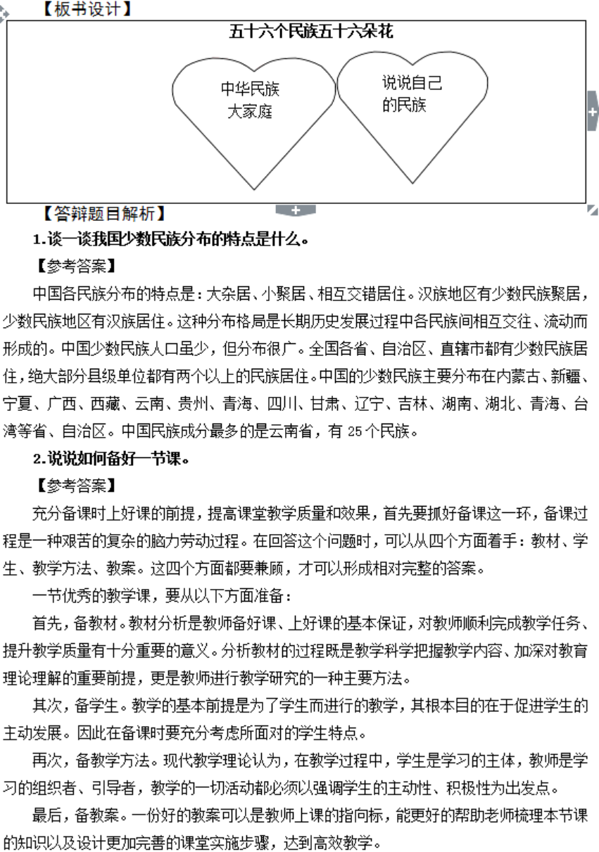 幼儿中小学面试,历年真题,教师资格证考试《小学社会专业面试》真题汇编