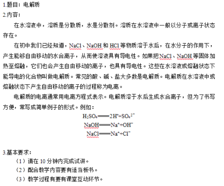 幼儿中小学面试,历年真题,教师资格证考试《高中化学专业面试》真题汇编