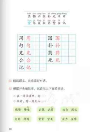 幼儿中小学面试,历年真题,教师资格证考试《小学语文专业面试》真题汇编