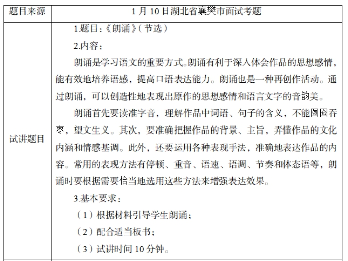 幼儿中小学面试,历年真题,教师资格证考试《高中语文专业面试》真题汇编