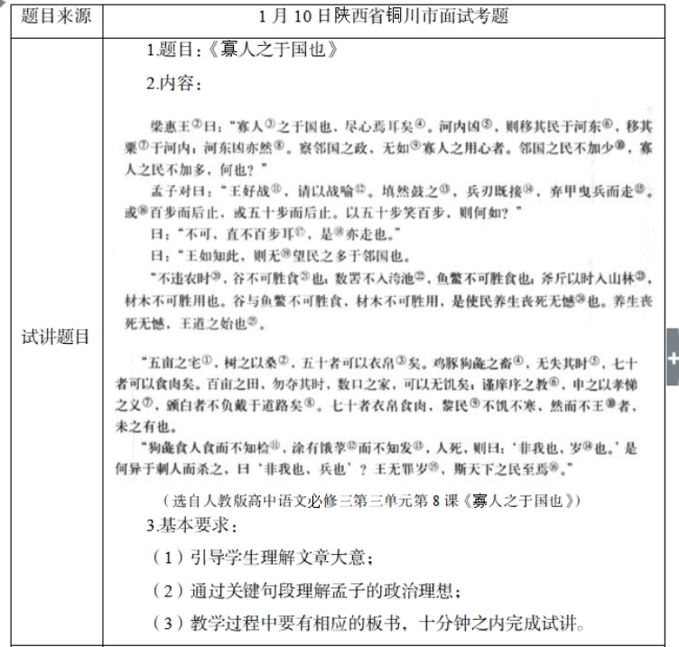 幼儿中小学面试,历年真题,教师资格证考试《高中语文专业面试》真题汇编